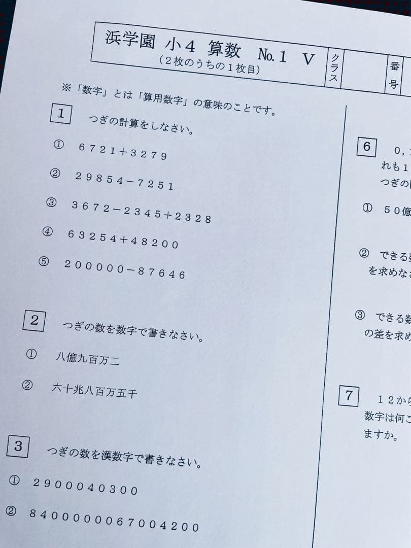 浜学園　小4　最新版　2023年3科目　Vクラス復習テスト 算数　国語　理科x