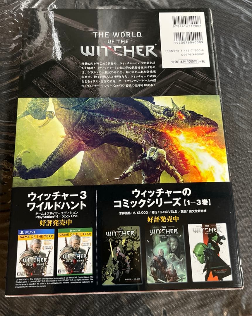 ワールド・オブ・ウィッチャー : VIDEO GAME COMPENDIUM