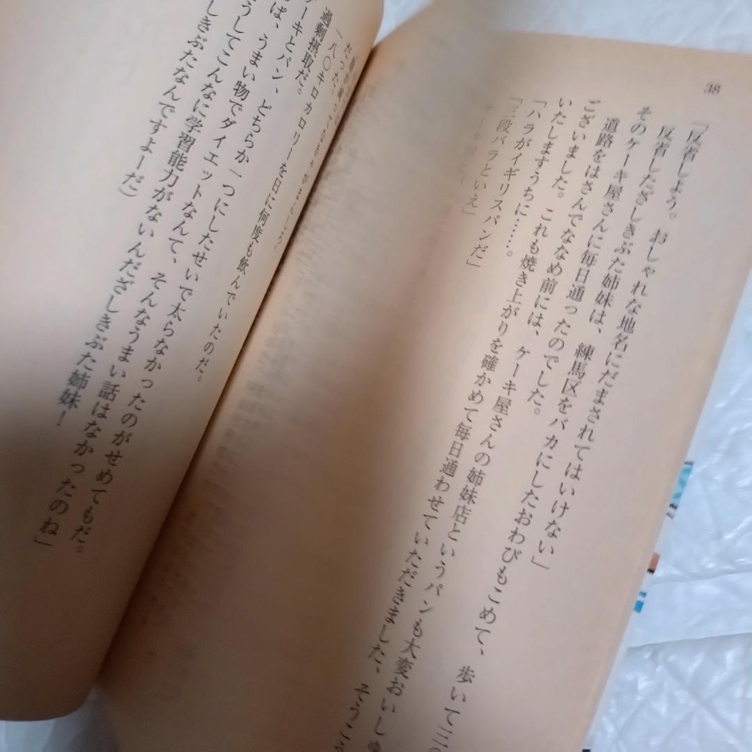 【希少本 絶版 初版】あさりちゃん 室山まゆみ ダイエットただいま全敗中!!