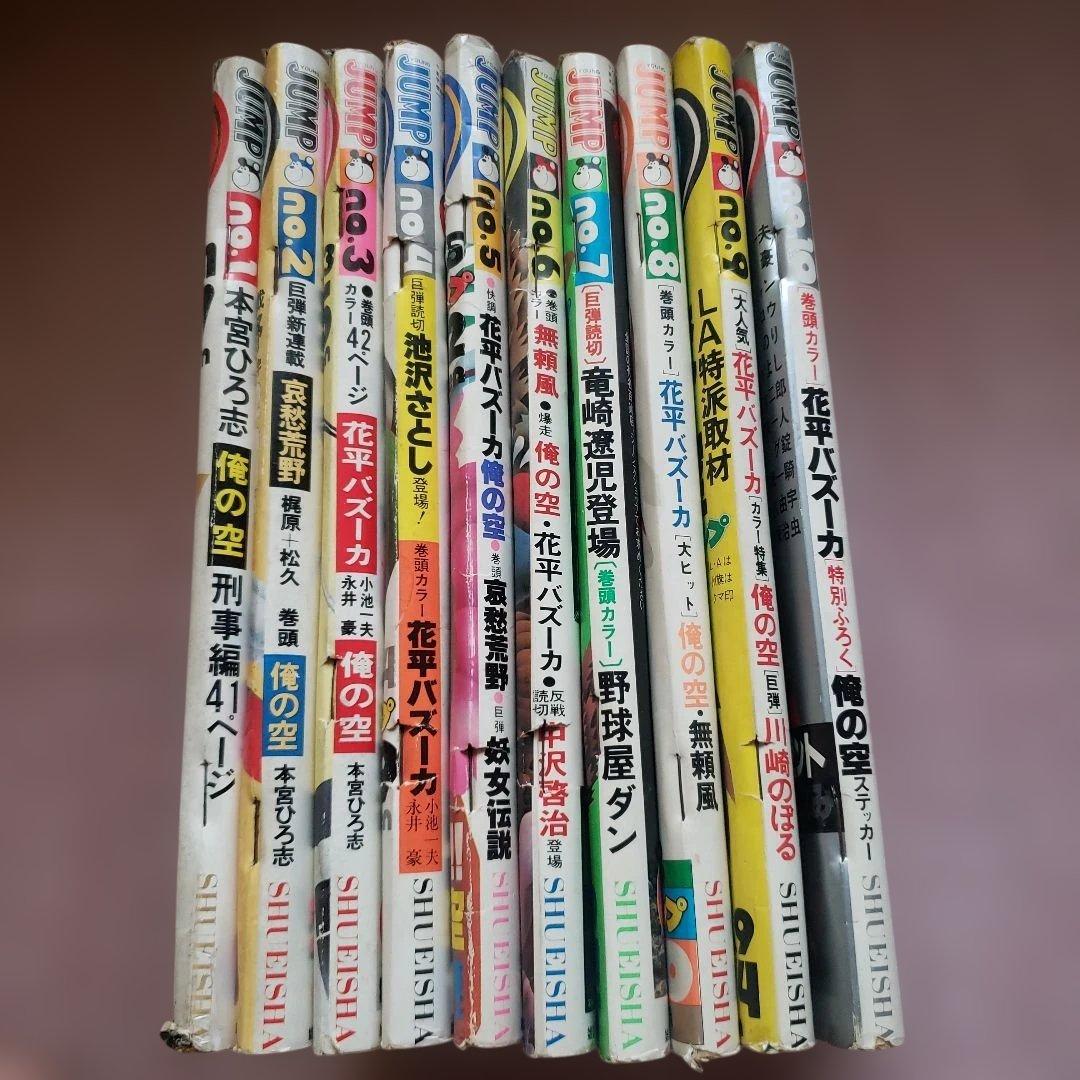 ヤングジャンプ 創刊号～10号セット　昭和レトロ　YOUNG JUMP