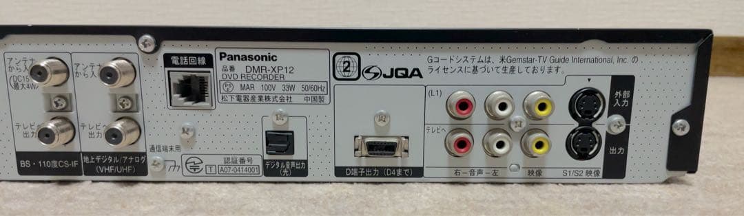 Panasonic DMR-XP12 DVDレコーダー 250GB