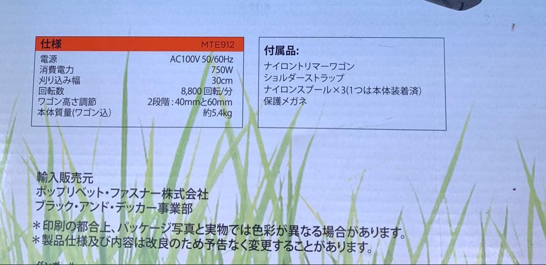 BLACK+DECKER AF100S 芝刈り機 MTE912 新品未開封