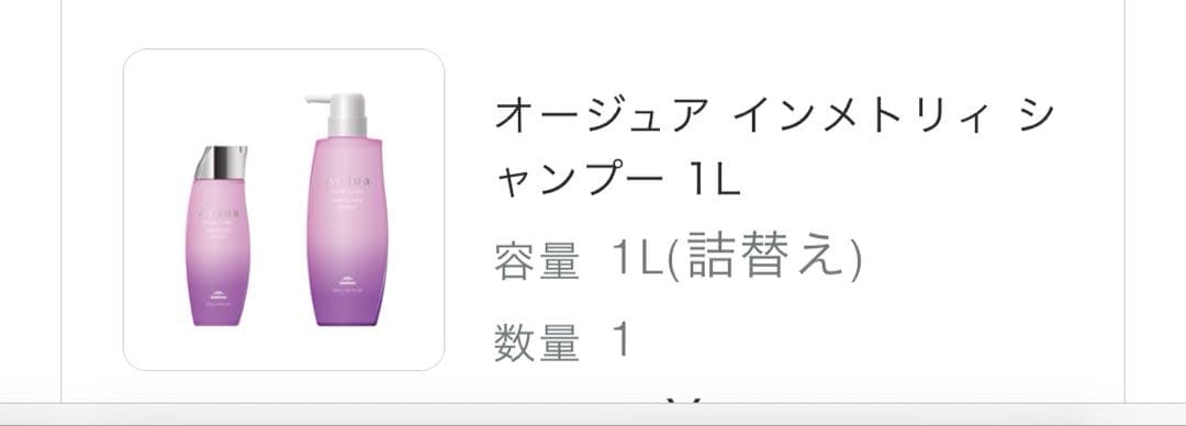 オージュア　インメトリィシャンプー　1L 詰め替え