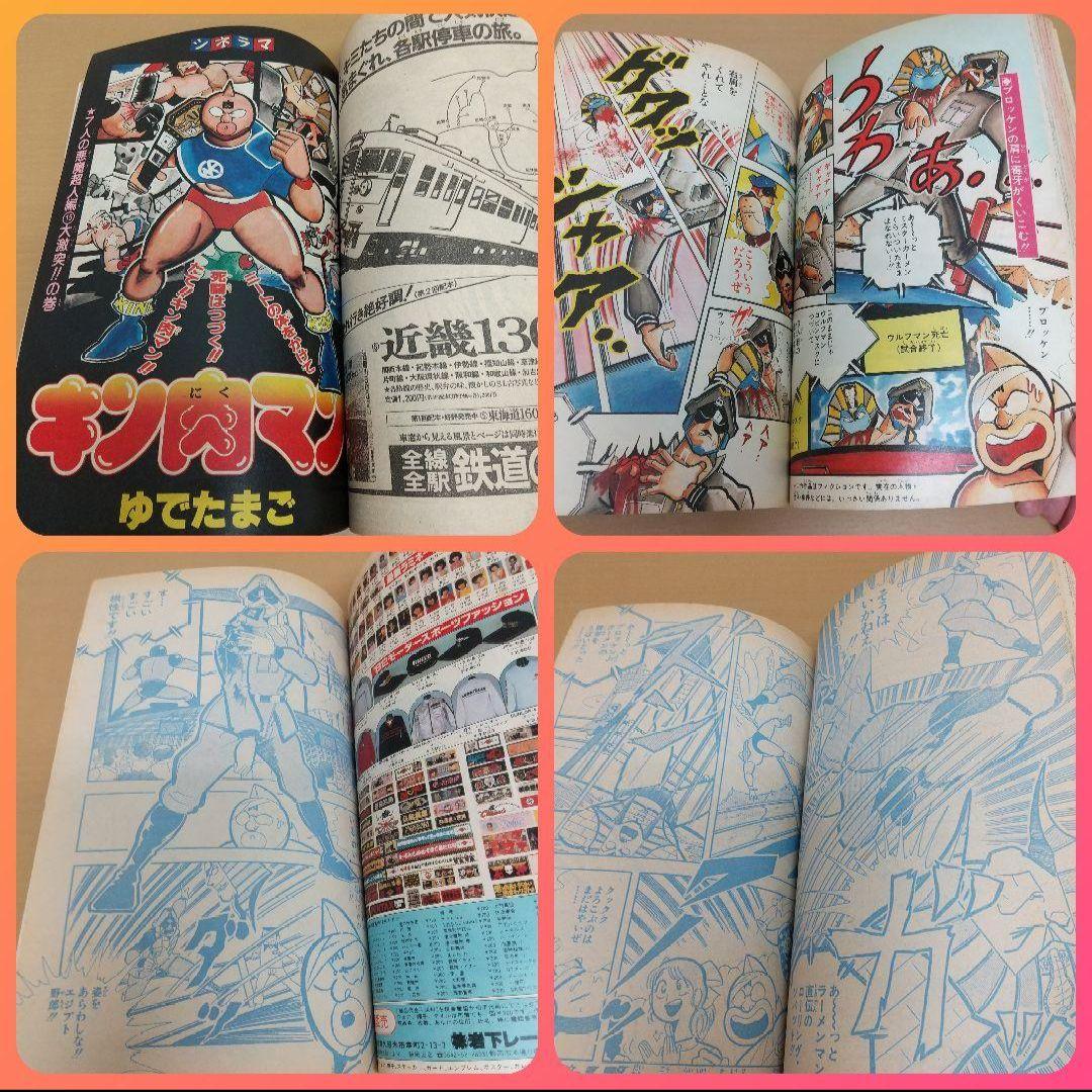 週刊少年ジャンプ 1982年8号※Dr.スランプ 巻頭※キン肉マンセンターカラー
