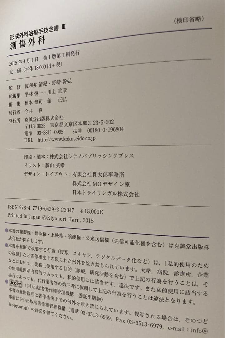 形成外科治療手技全書 3 (創傷外科) 形成外科　外傷　医学書　外科