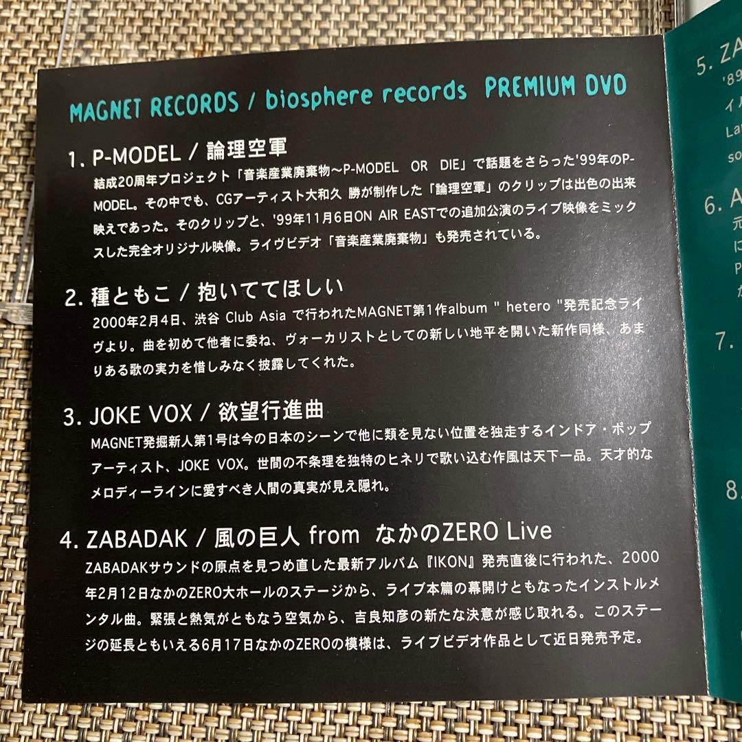 非売品 DVD★MAGNET BIOSPHERE RECORDS PREMIUM