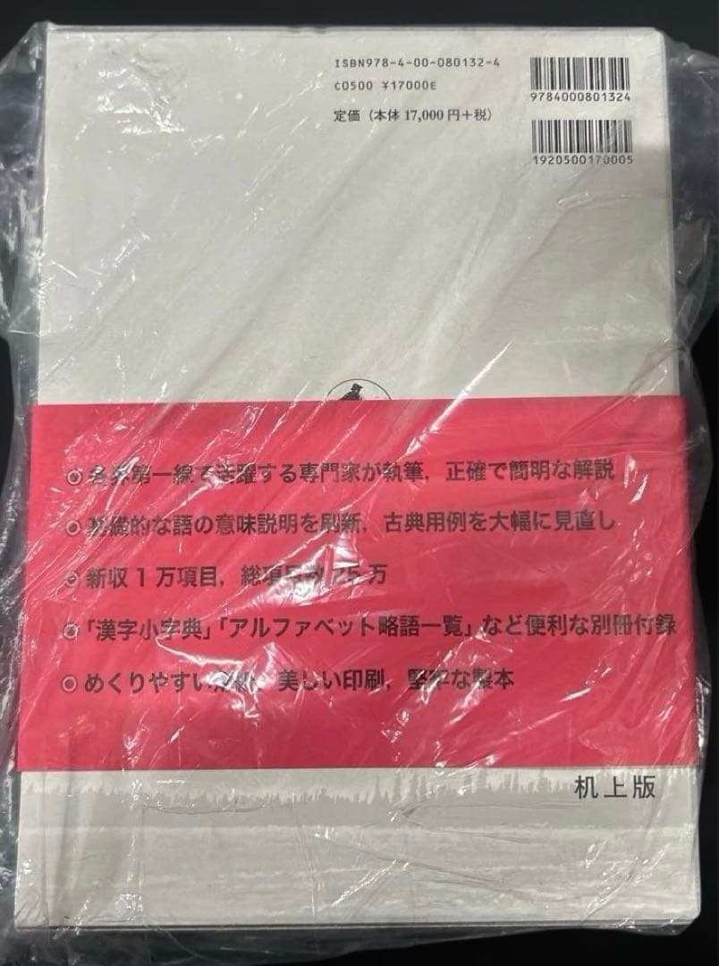 広辞苑 第七版 机上版