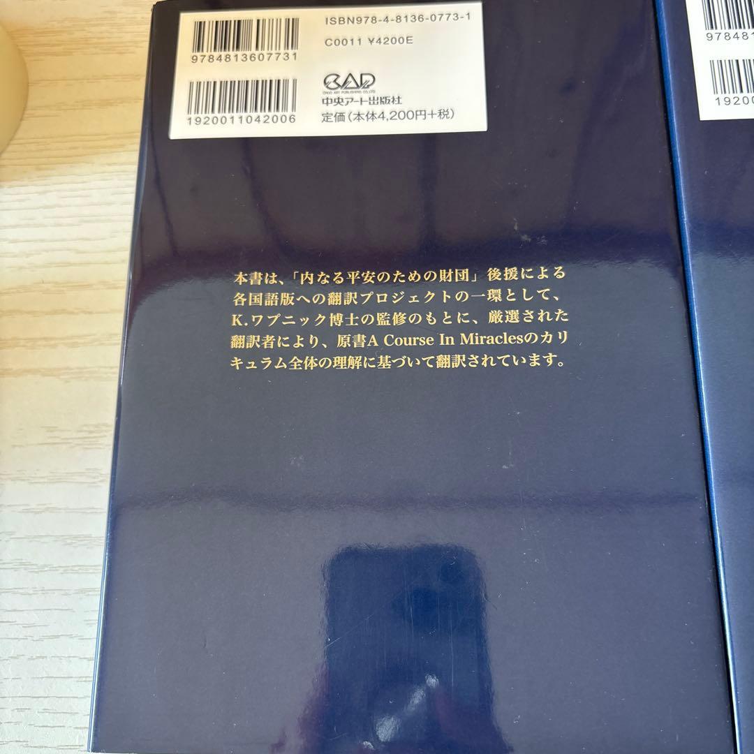 奇跡講座 上下