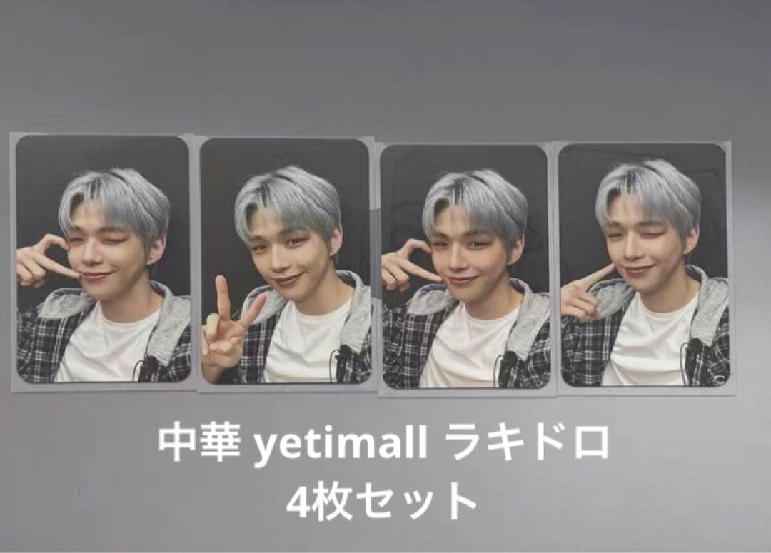 カンダニエル 中華 中国 yetimall ラキドロ トレカ 4枚セット