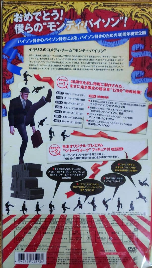 空飛ぶモンティ・パイソン 40thアニバーサリーBOX〈完全限定生産・8枚組〉
