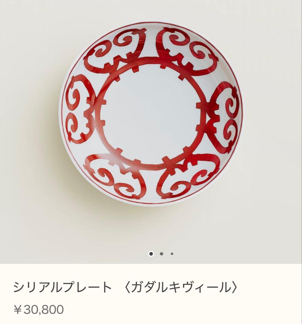エルメス♡シリアルプレート ガダルキヴィール 17cm 2枚 セット 新品