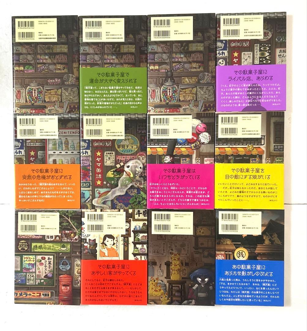 ふしぎ駄菓子屋銭天堂 1〜20巻全巻＋吉凶通り1巻＋外伝＋ガイドブック 計23冊