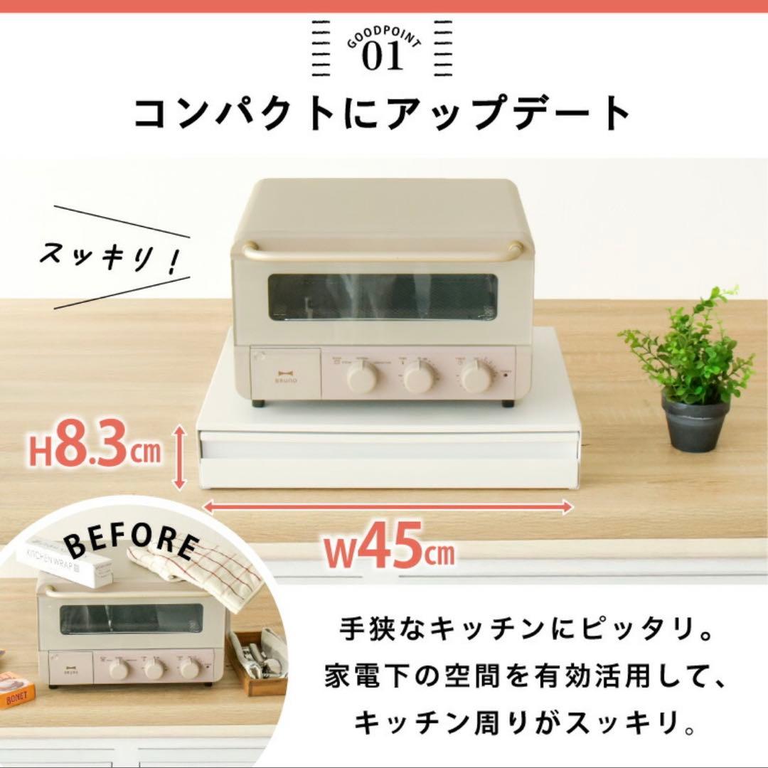 レンジ下収納 45cm 引き出し スライドテーブル ホワイト