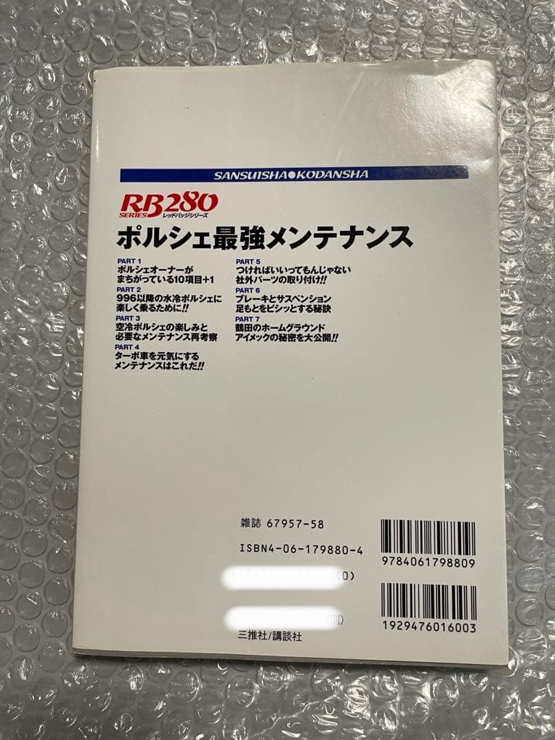 ポルシェ最強メンテナンス