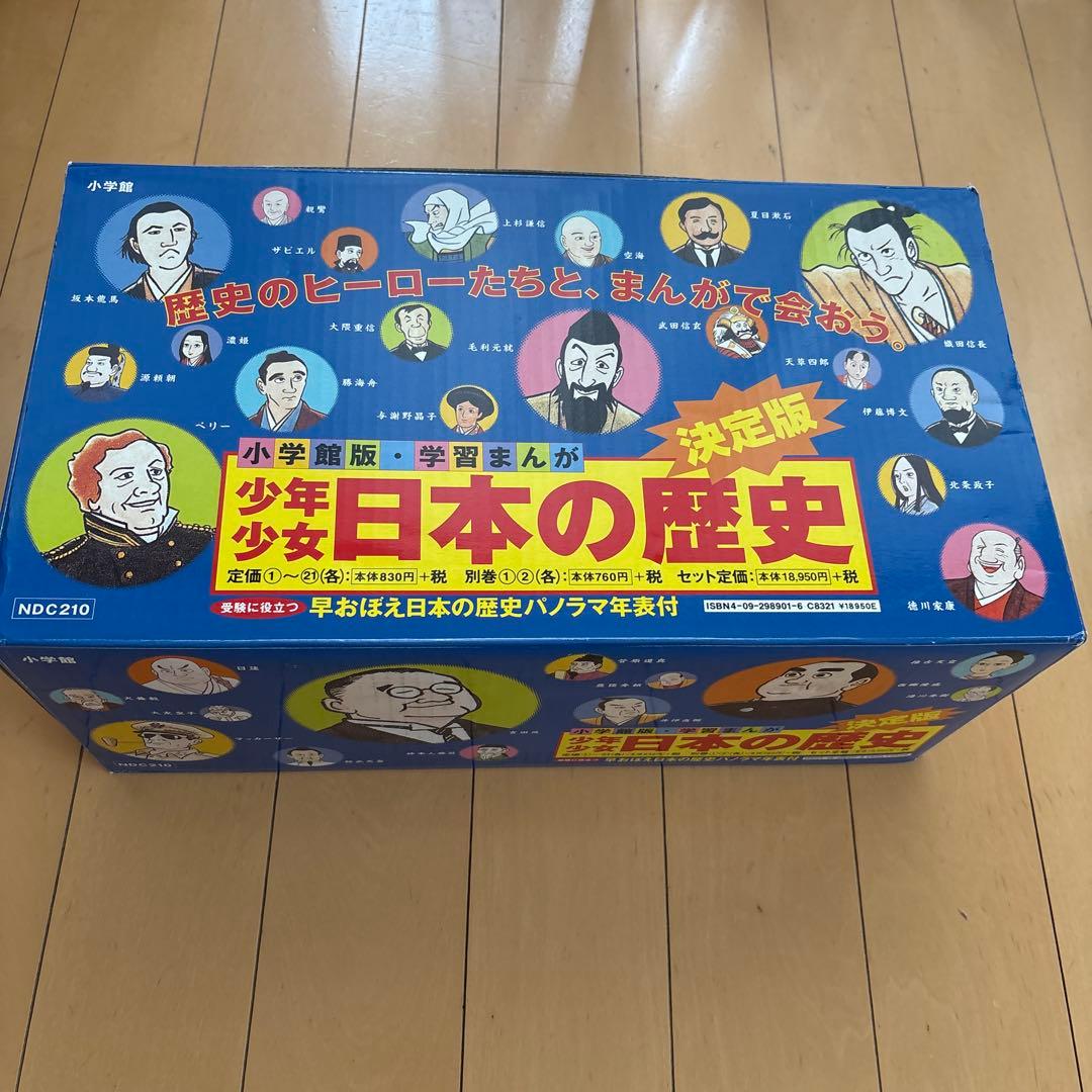 【ほぼ未使用】日本の歴史　漫画　全巻セット21巻＋別冊2巻
