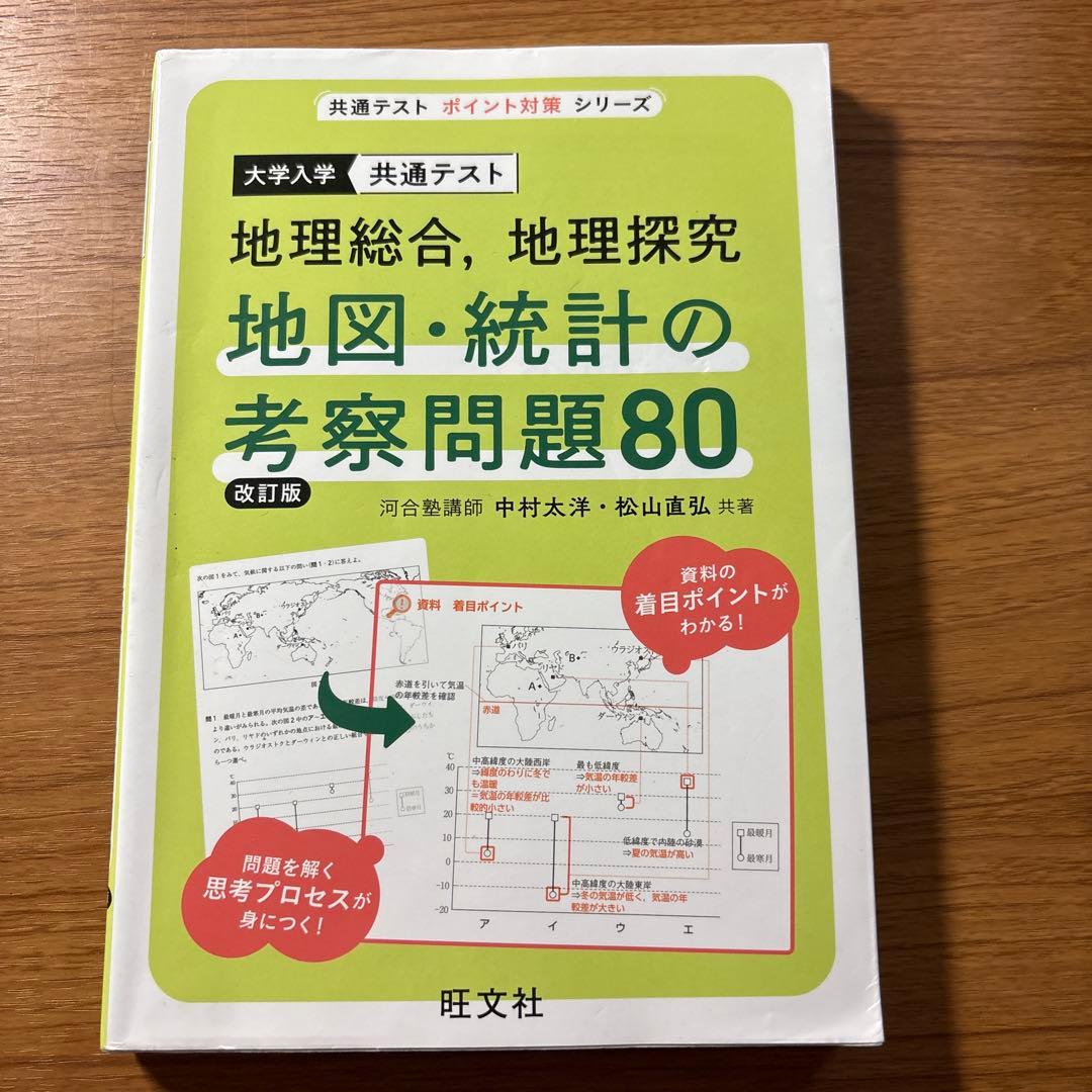共通テスト地理参考書