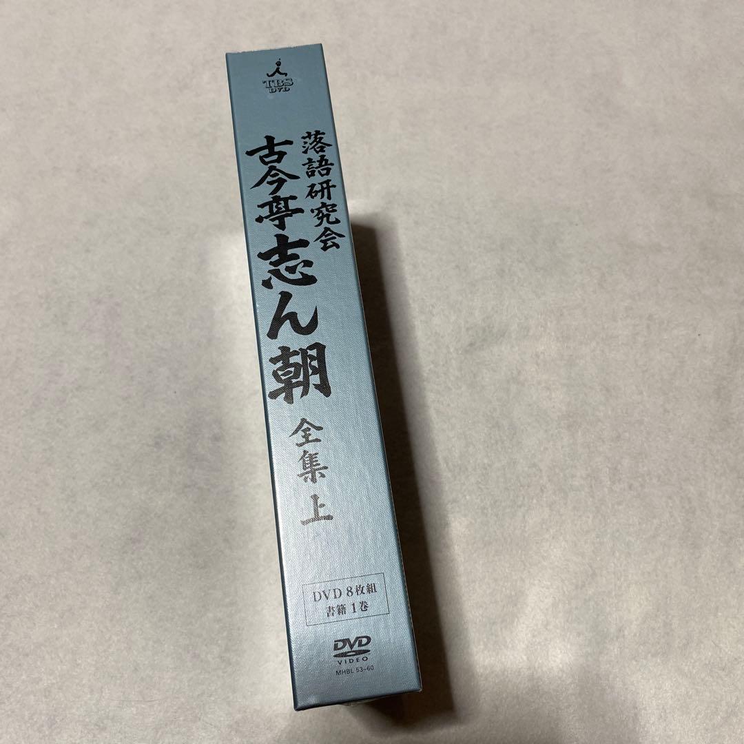 古今亭志ん朝/落語研究会 古今亭志ん朝 全集 上〈8枚組〉新品未開封