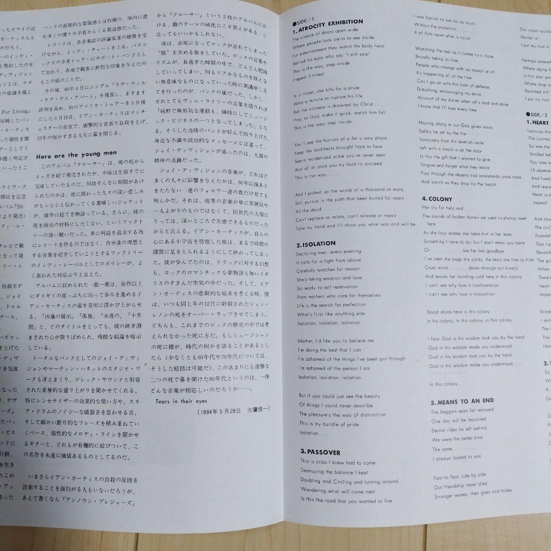 【帯付国内盤】ジョイ・ディヴィジョン / クローサー LPレコード