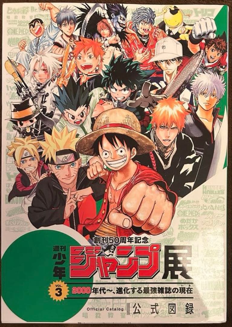 創刊50周年記念 週刊少年ジャンプ展 VOL.3 公式図録