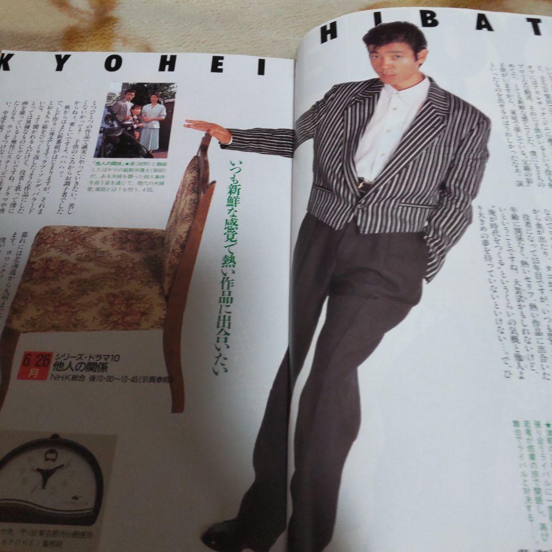 柴田恭兵表紙貴重テレビガイド