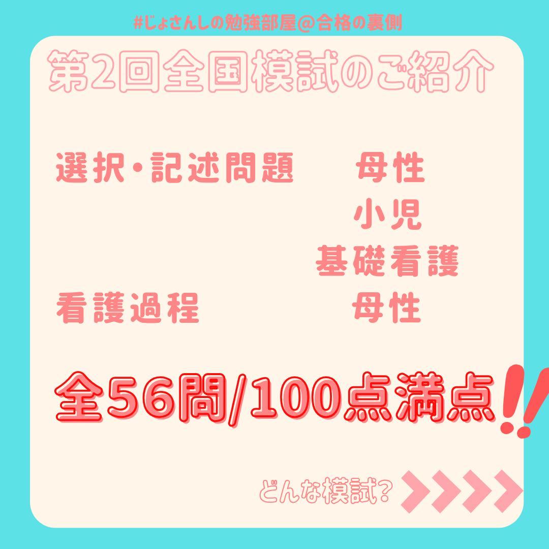 【限定】助産師学校受験対策模試　1～3回パック 国試 看護師 助産師