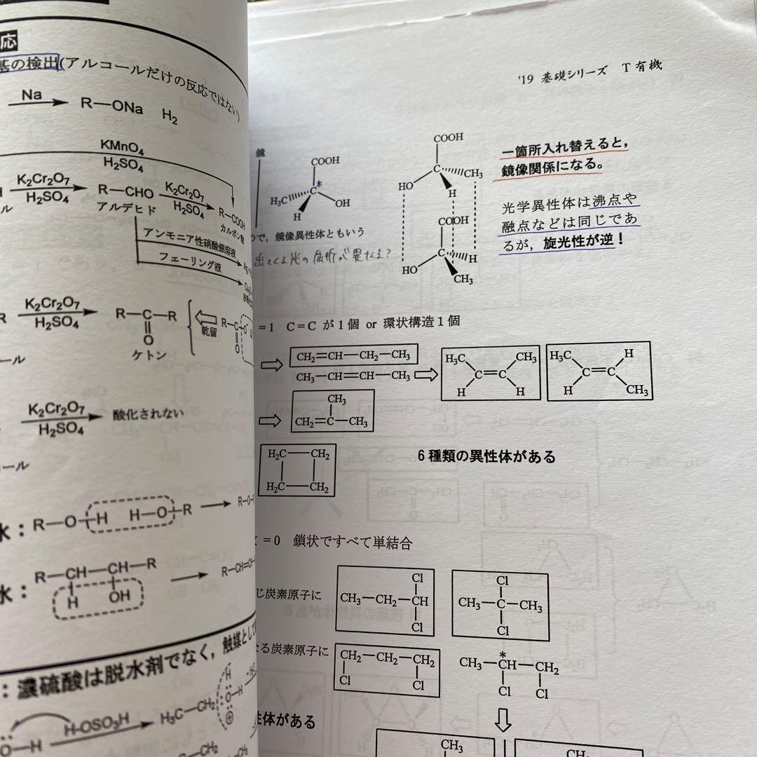 【師オリジナル講師プリ付】河合塾テキスト基礎シリーズ 化学T（演習編）大西正浩