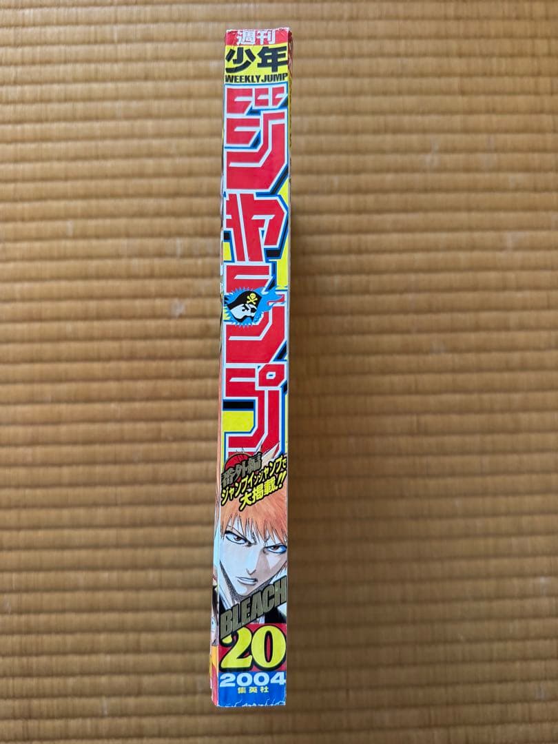 週刊少年ジャンプ 20号 2004年