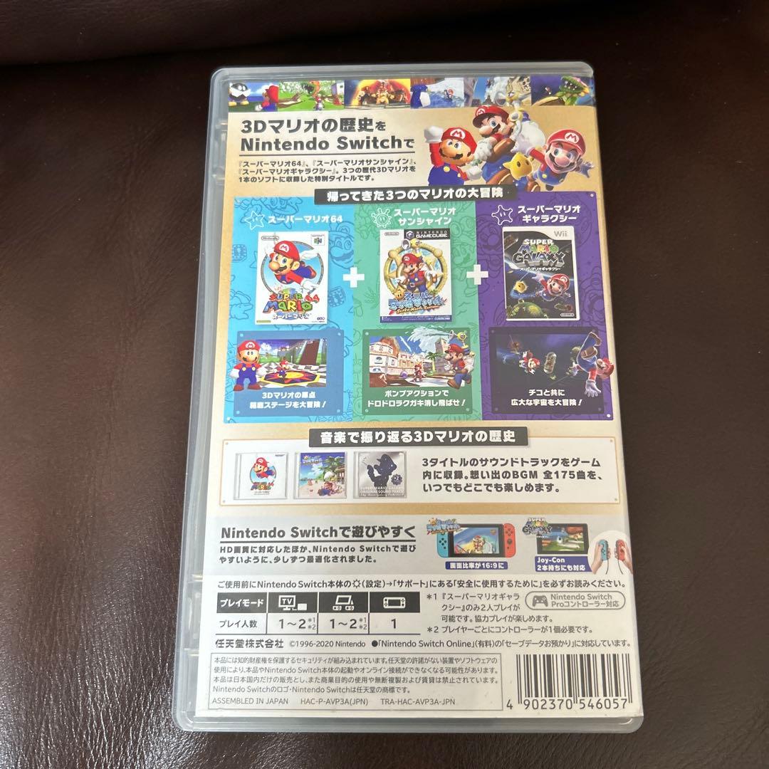スーパーマリオ3Dコレクション　switch ソフト