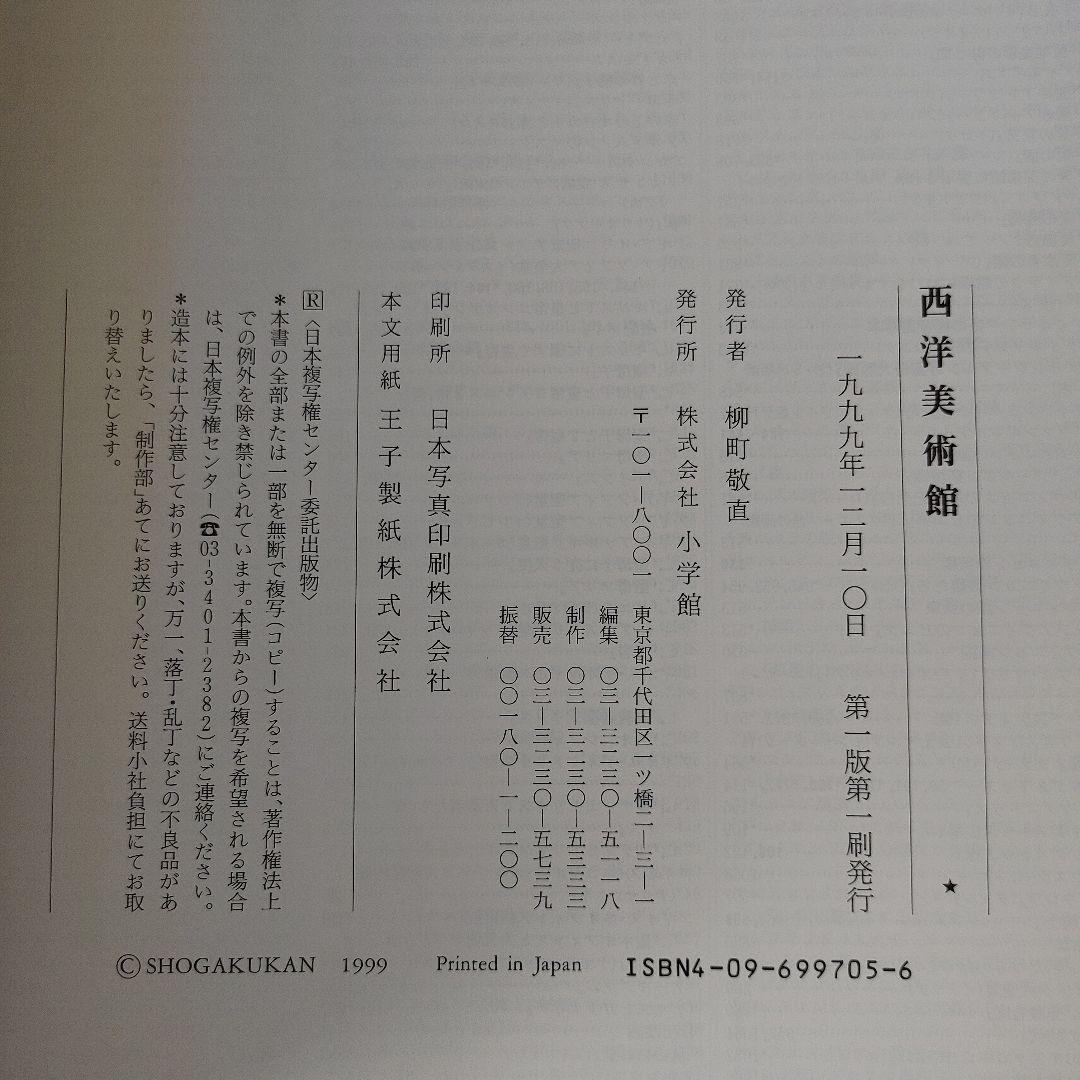西洋美術館