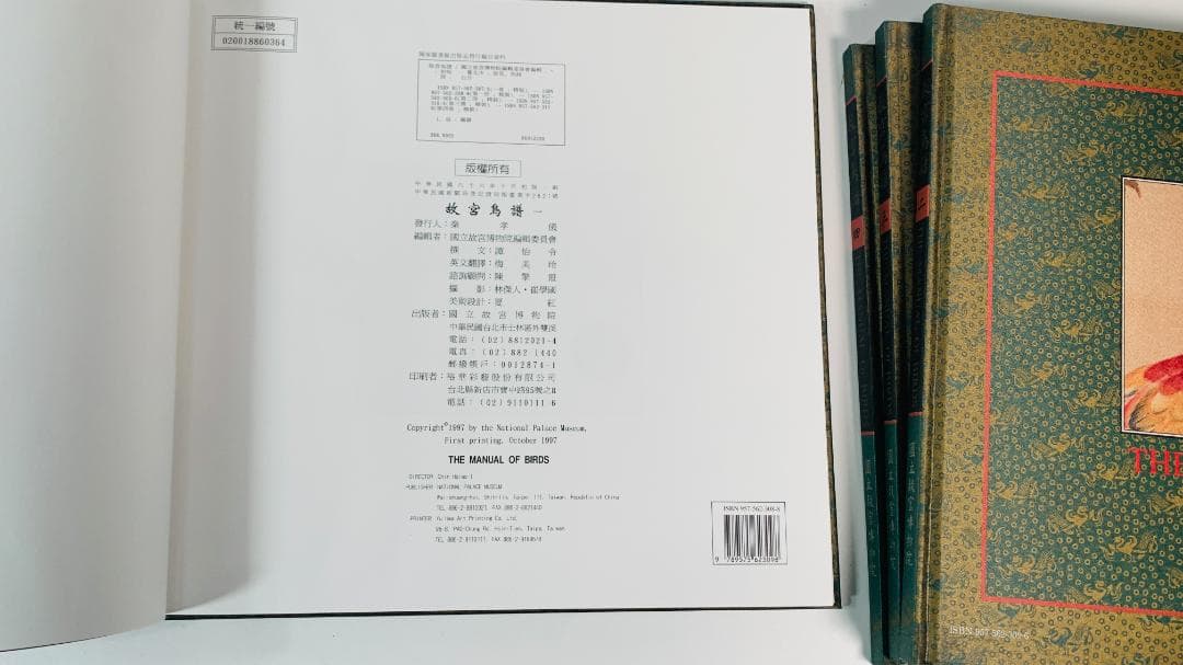 1997年初版「The Manual of Birds（故宮鳥譜）」