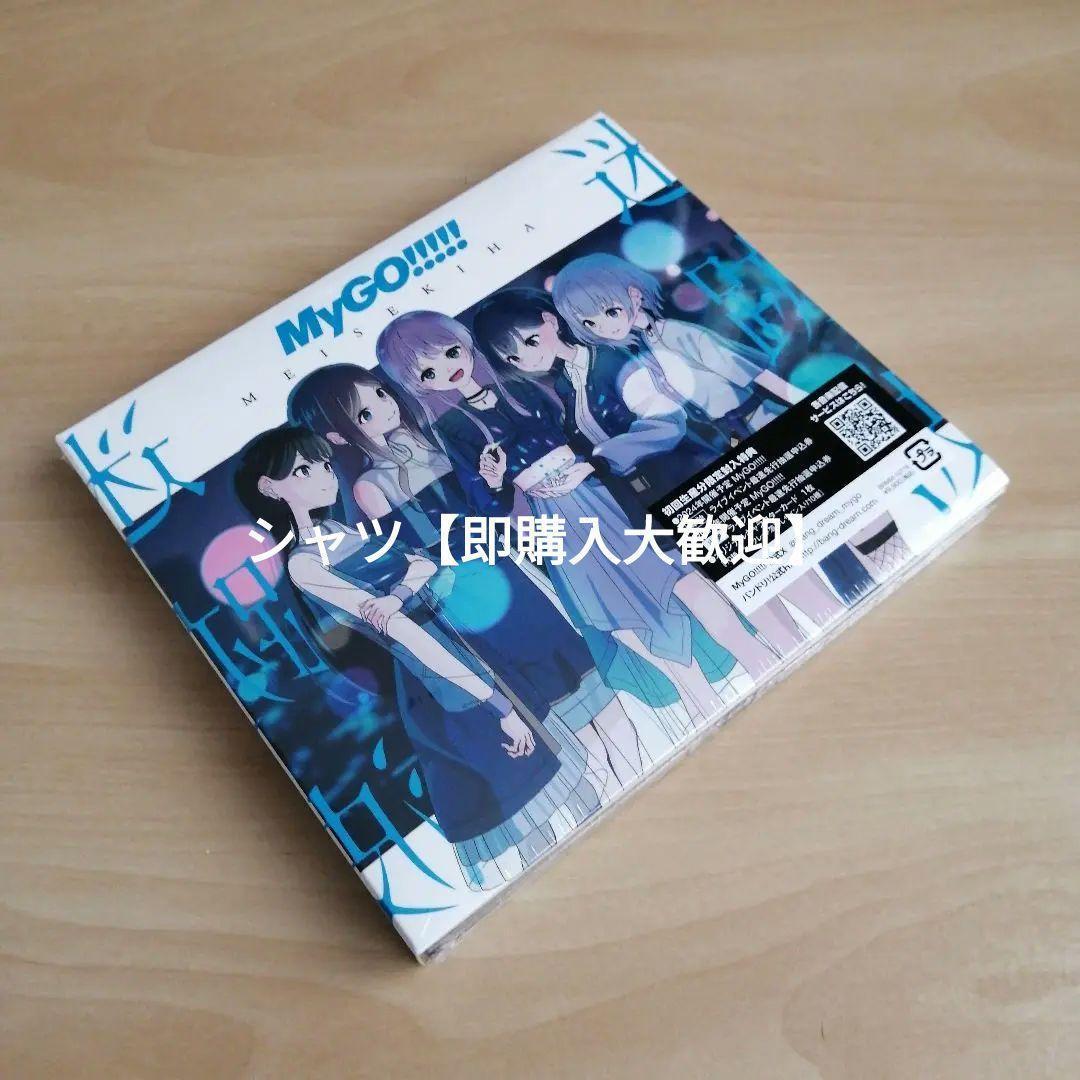 新品未開封★ 迷跡波 CD 【Blu-ray付生産限定盤】 MyGO!!!!!