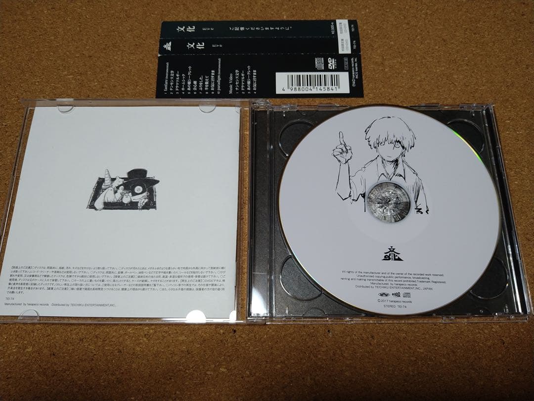 【予約特典付き】 文化 / Eve 初回生産限定盤