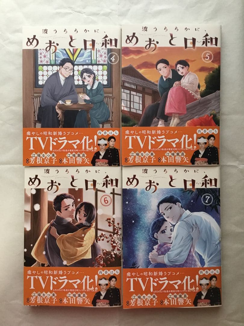 波うららかに、めおと日和　既刊全巻セット