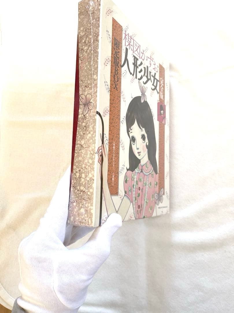 新品　楳図かずお　人形少女　完全版　限定BOX