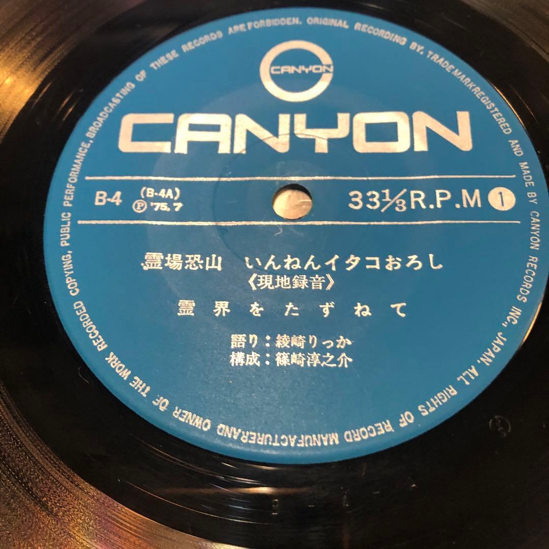 霊場恐山　　EPレコード