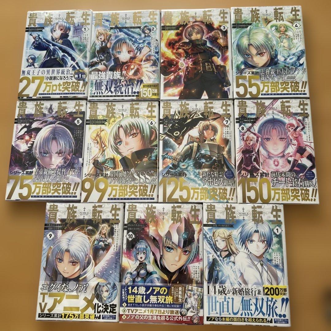 初版 貴族転生 ～恵まれた生まれから最強の力を得る～ 1〜10 外伝 1 特典付