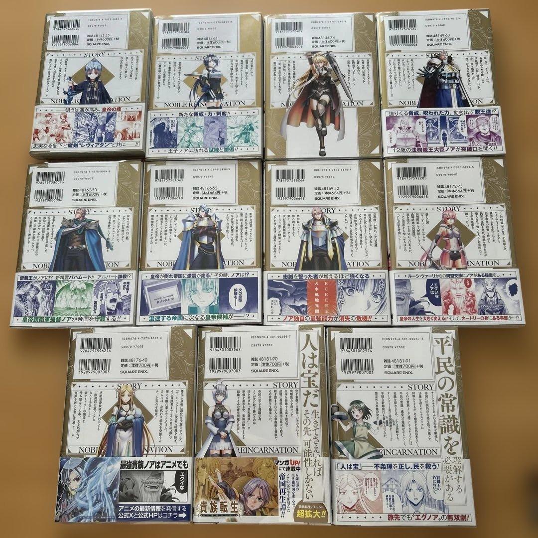 初版 貴族転生 ～恵まれた生まれから最強の力を得る～ 1〜10 外伝 1 特典付