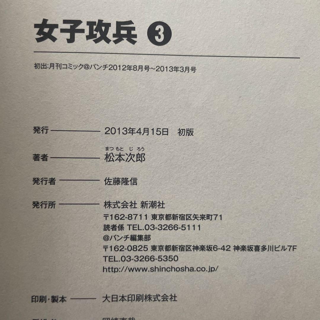 女子攻兵 全巻 全巻初版 / 松本次郎