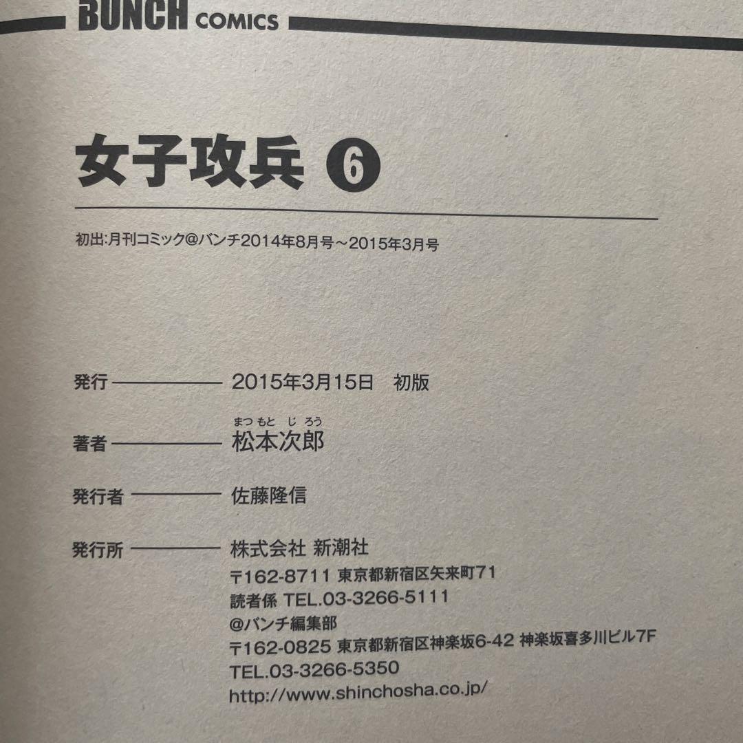 女子攻兵 全巻 全巻初版 / 松本次郎