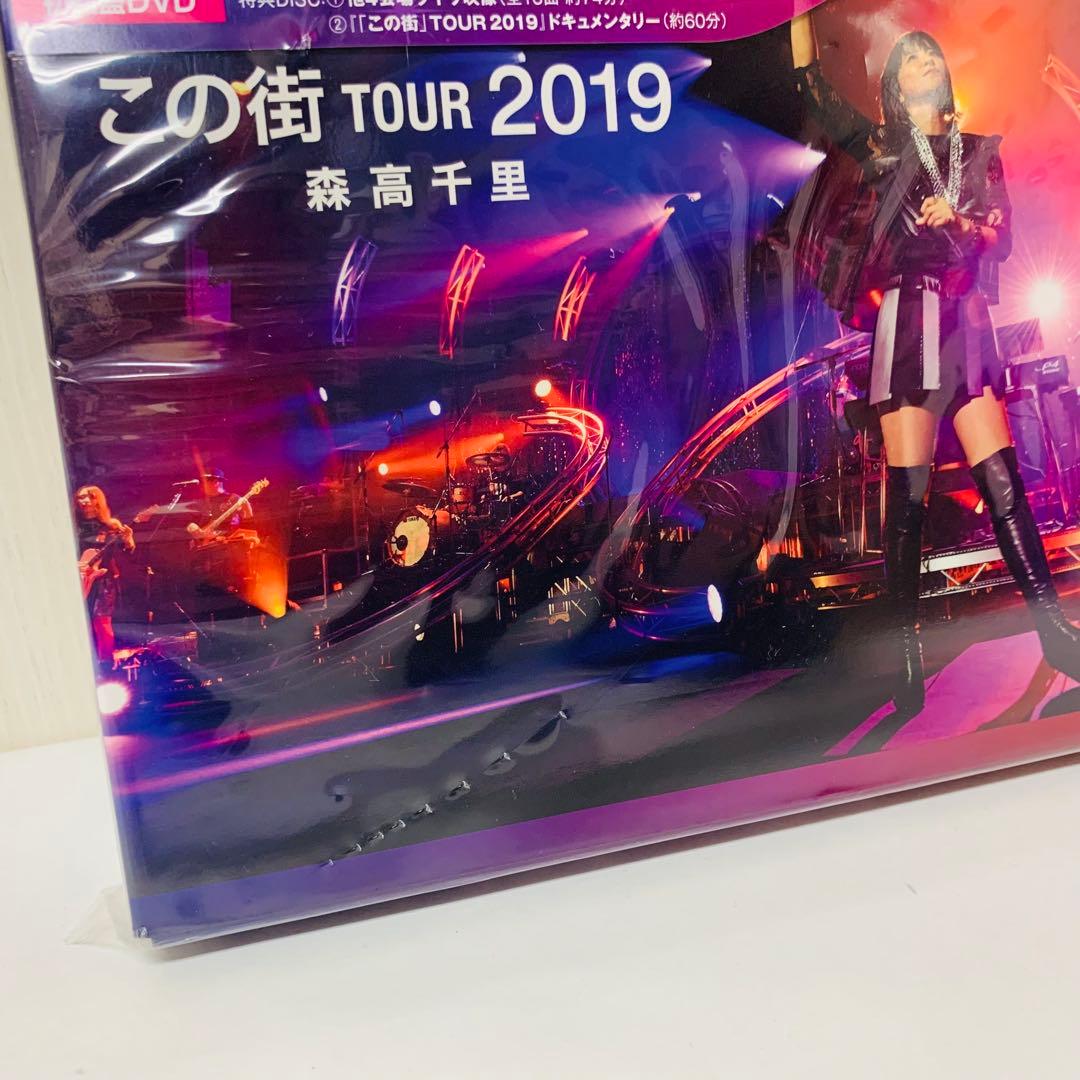 【新品】森高千里/「この街」TOUR 2019〈初回限定盤・3枚組〉