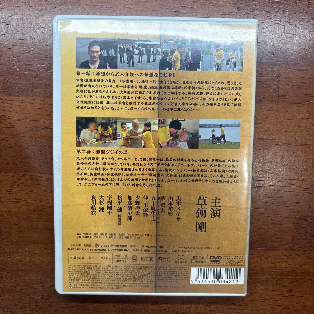 任侠ヘルパー 全巻セット