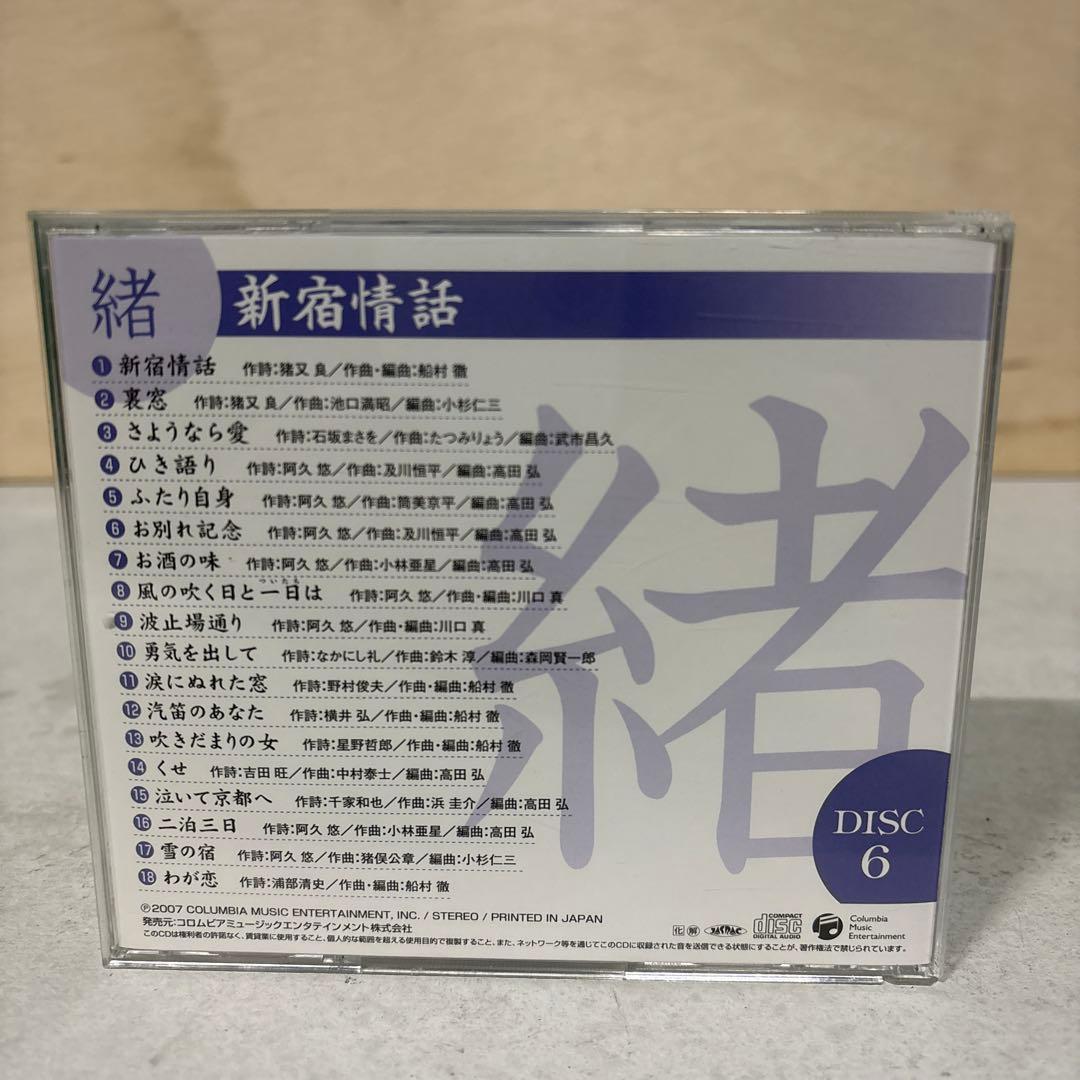 【★CD★8枚セット】 ちあきなおみ 「昭和こころうた」