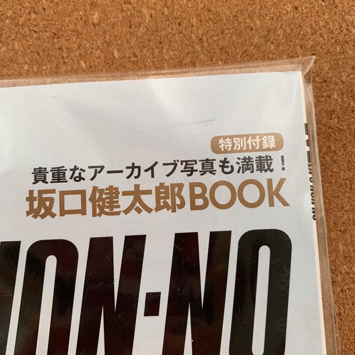 【新品未読】MEN'S NON・NO 2017年7月 坂口健太郎