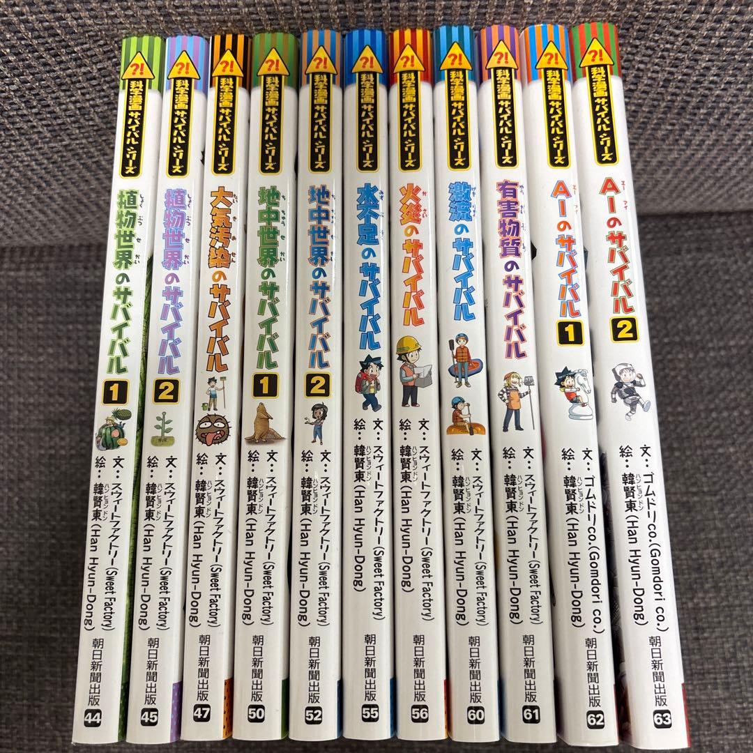 roi　サバイバルシリーズ 11冊
