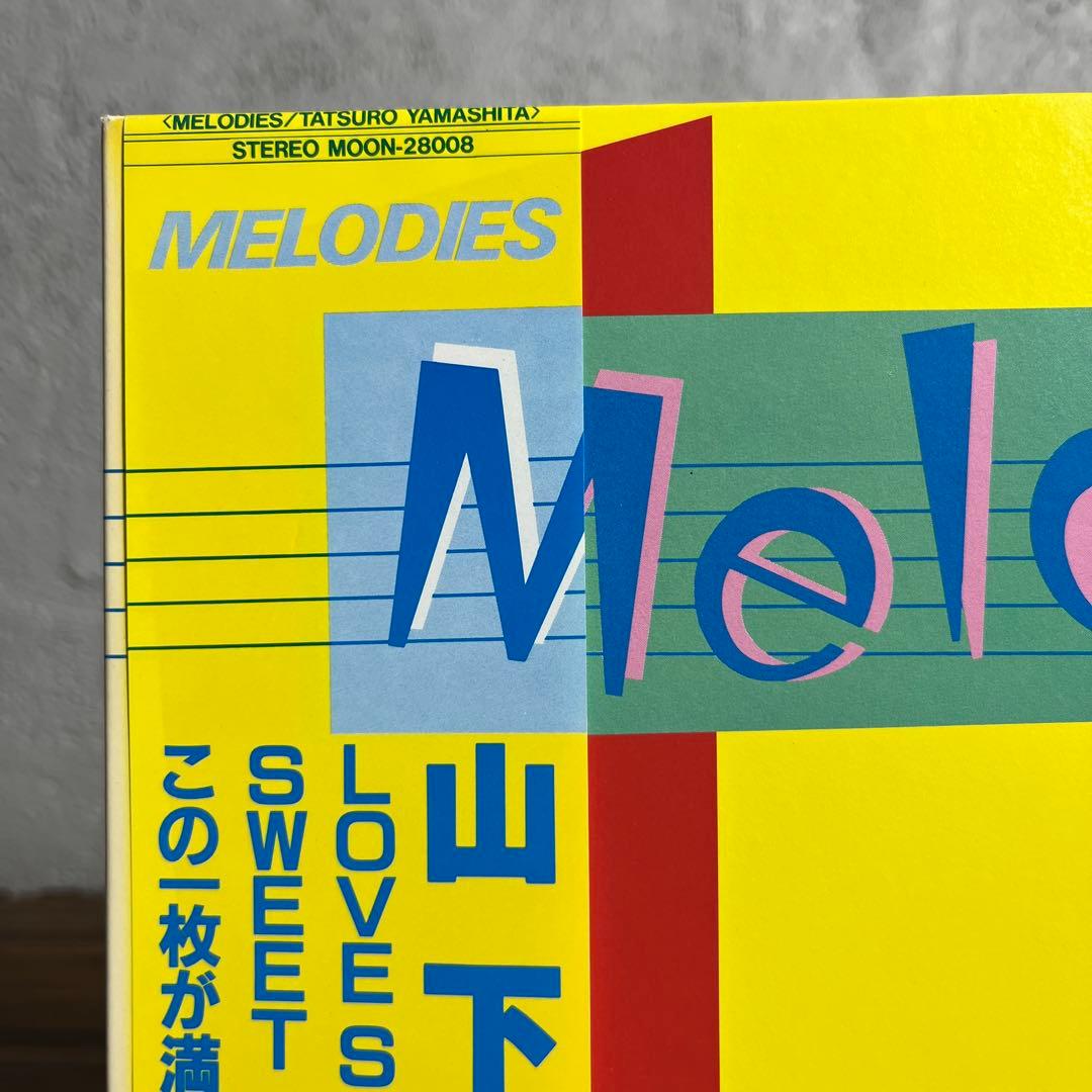 【美品・希少盤】山下達郎 LPレコードMelodies 帯付き / シティポップ
