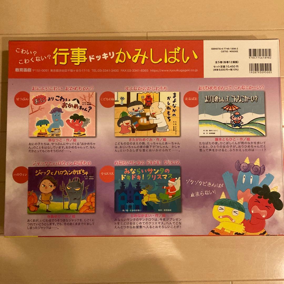 こわい?こわくない?行事ドッキリ紙芝居 全5巻