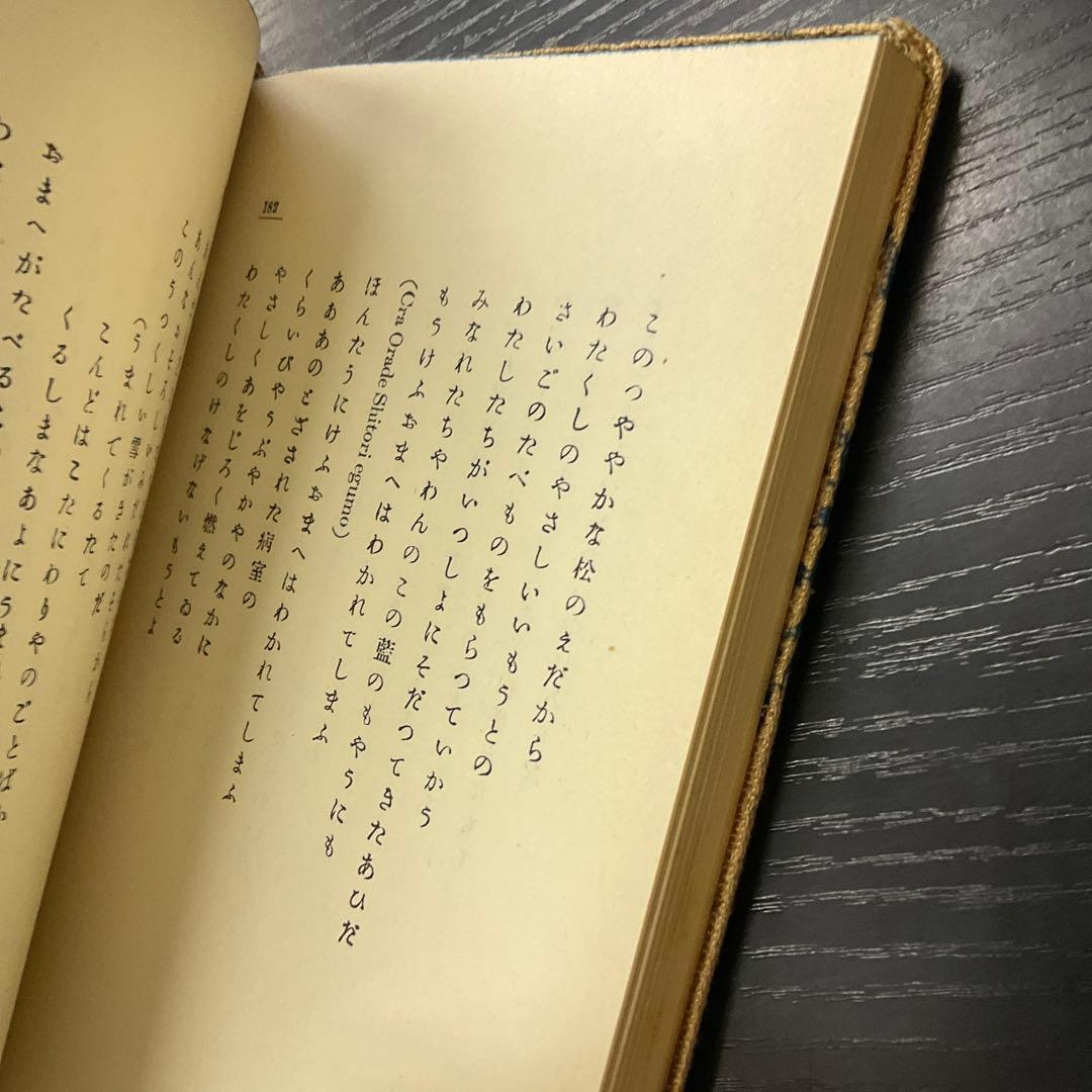 春と修羅　宮沢賢治　復刻