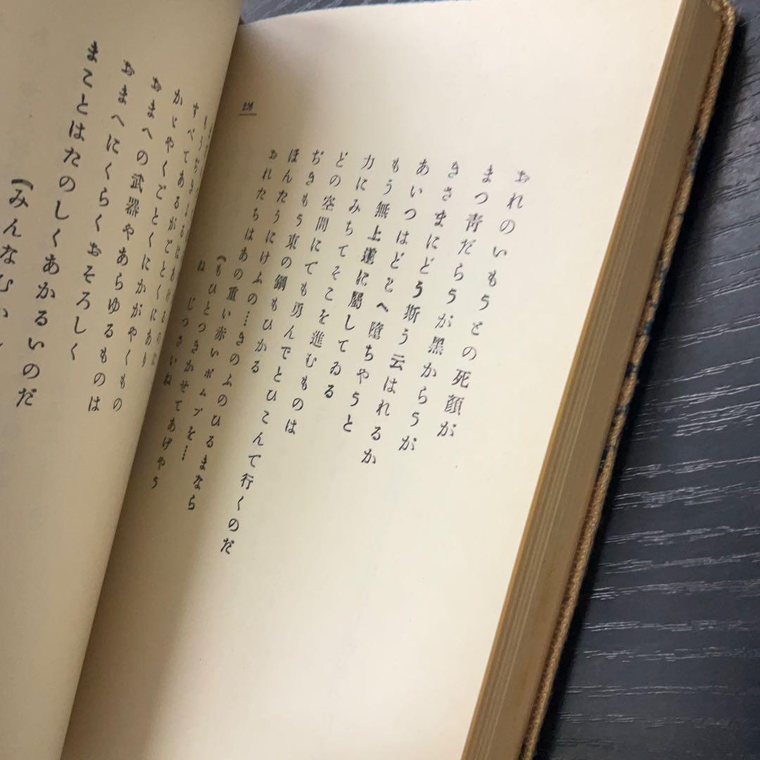 春と修羅　宮沢賢治　復刻