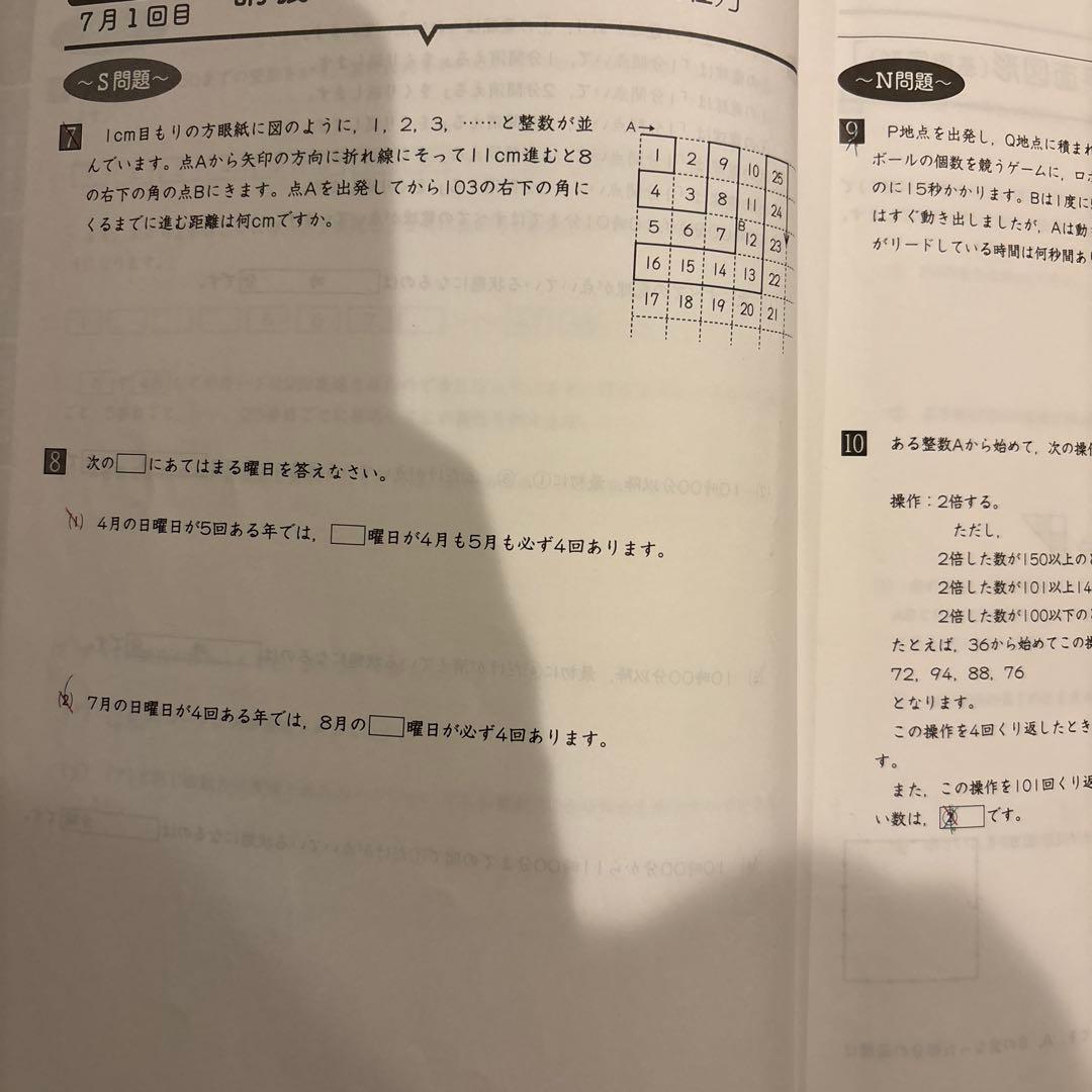 浜学園　小6 日曜志望校別　7・8月男子最難関　灘コース　2024年版　最新