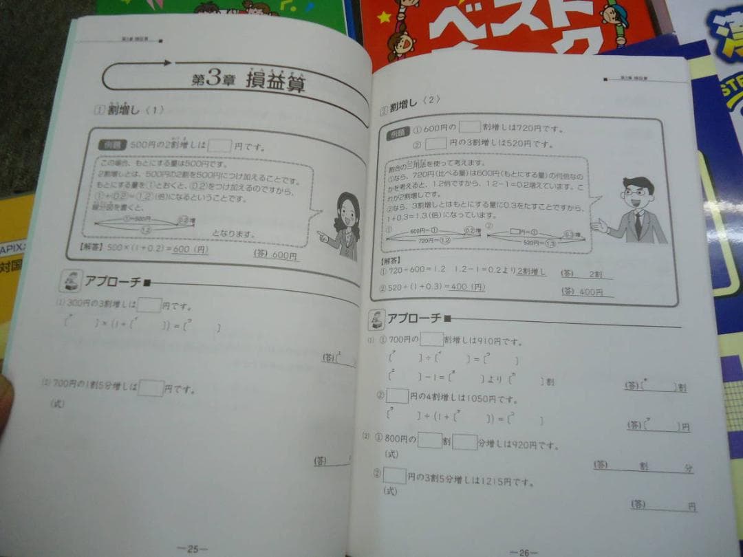 サピックス　塾生専用　国語の要/算数ベイシック/サピックスメソッド6冊他中古